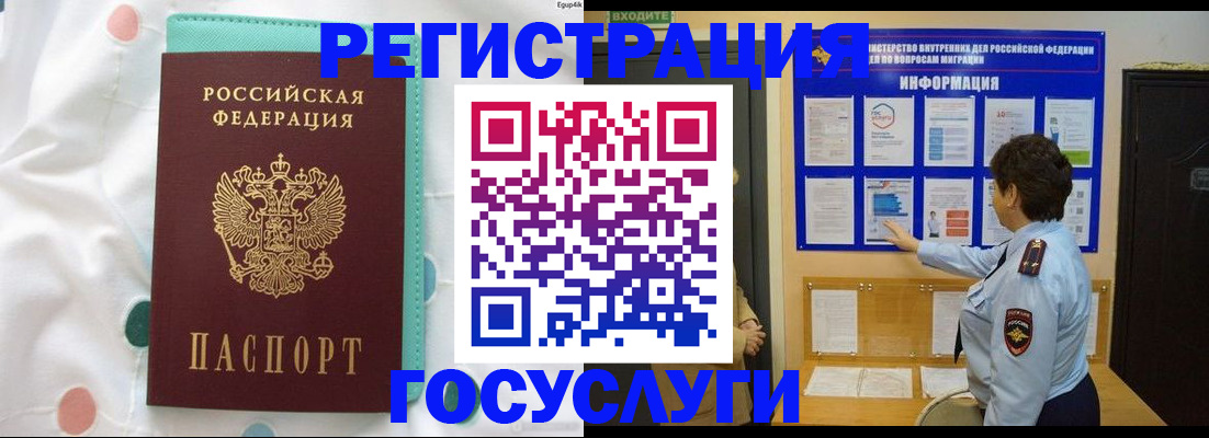 временная регистрация законно в Минусинске