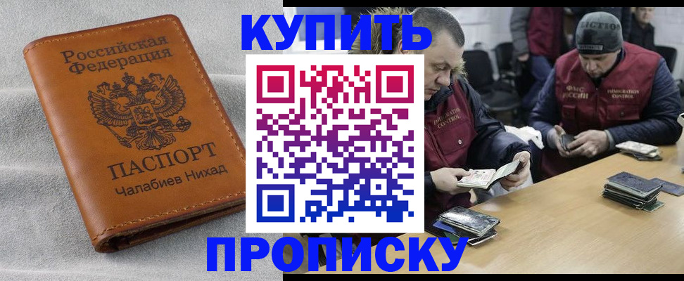 прописка от собственника в Минусинске