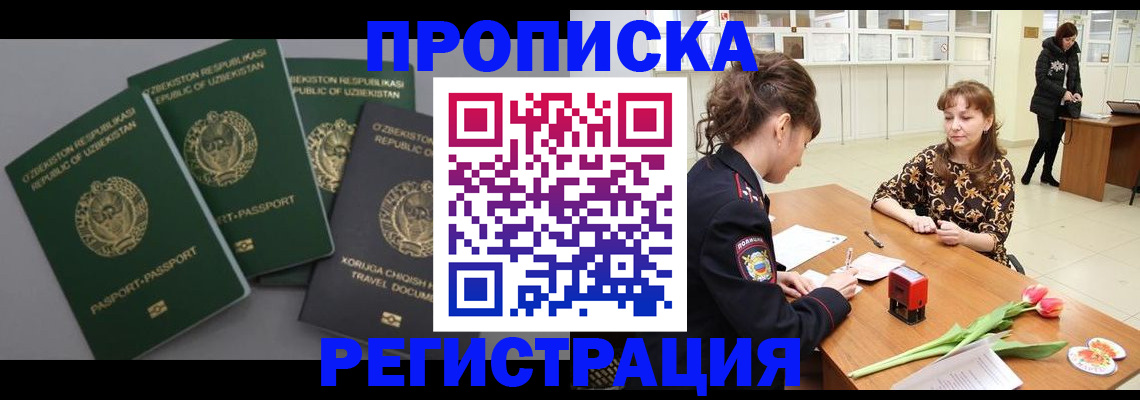 прописка паспорт в Минусинске