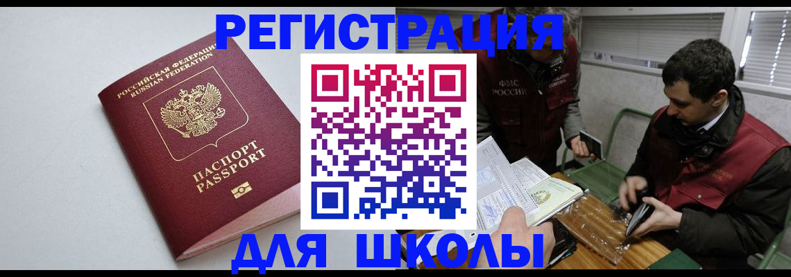 временная регистрация адрес в Минусинске