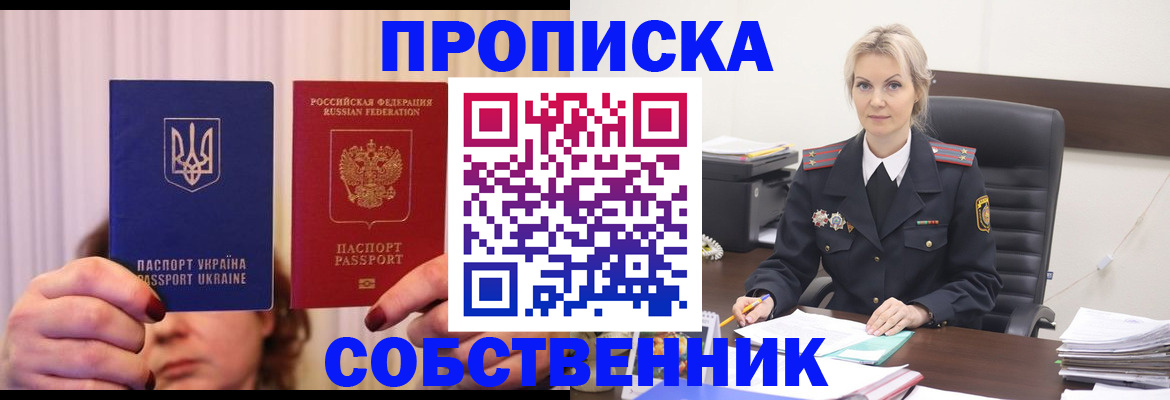 временная регистрация недорого в Минусинске
